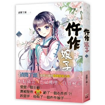 仵作娘子 一 pdf epub mobi 电子书 下载