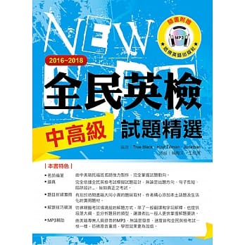 2016-2018全民英检中高级试题精选（附1mp3） pdf epub mobi 电子书 下载