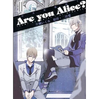 Are you Alice？－你是爱丽丝？ 11 pdf epub mobi 电子书 下载