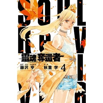 灵魂夺还者 4 pdf epub mobi 电子书 下载