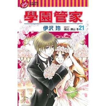 学园管家 21完 pdf epub mobi 电子书 下载