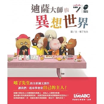 迪萨大师的异想世界【书+1片朗读MP3光碟】 pdf epub mobi 电子书 下载