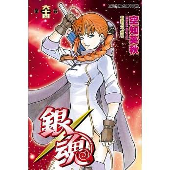 银魂 64 pdf epub mobi 电子书 下载