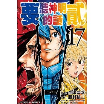 要听神明的话 贰 17 pdf epub mobi 电子书 下载