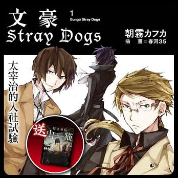 文豪Stray Dogs系列小说套书(送：怪盗侦探山猫) pdf epub mobi 电子书 下载
