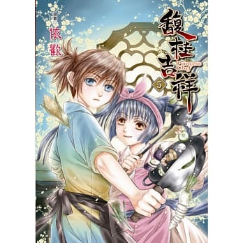 馥桂吉祥 5 pdf epub mobi 电子书 下载