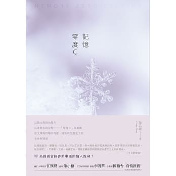 记忆 零度C：陈乙緁散文集 pdf epub mobi 电子书 下载