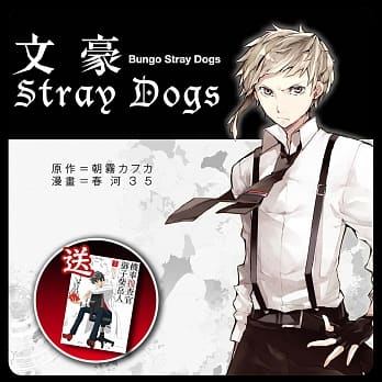 文豪Stray Dogs系列漫画套书(送：机率搜查官 御子柴岳人1) pdf epub mobi 电子书 下载