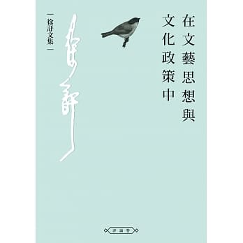 在文艺思想与文化政策中 pdf epub mobi 电子书 下载