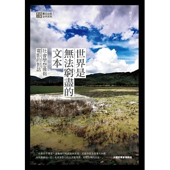 世界是无法穷尽的文本：社会学想像与电影的对话 pdf epub mobi 电子书 下载