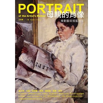 母亲的肖像：推动艺术摇篮的手 pdf epub mobi 电子书 下载
