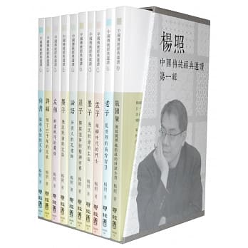 杨照选读：中国传统经典（第一辑）一套10册 pdf epub mobi 电子书 下载