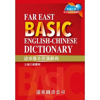 远东基本英汉辞典 50K道林纸 pdf epub mobi 电子书 下载