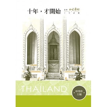 十年，才开始：泰华《小诗磨坊》十年诗选 pdf epub mobi 电子书 下载