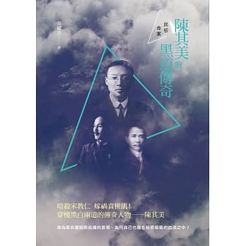 民初命案：陈其美的黑道传奇 pdf epub mobi 电子书 下载