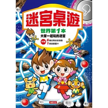 迷宫桌游 pdf epub mobi 电子书 下载
