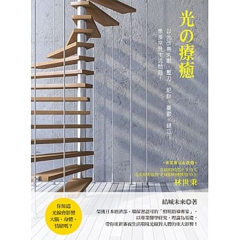 光的疗癒：改善失眠、压力、肥胖、忧郁、健忘众多常见生活问题！ pdf epub mobi 电子书 下载