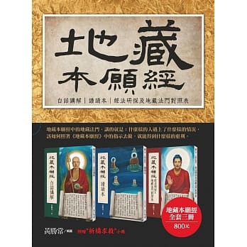 （套）地藏本愿经 pdf epub mobi 电子书 下载