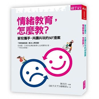 情绪教育，怎么教？：家校携手，共读共玩的50+提案 pdf epub mobi 电子书 下载