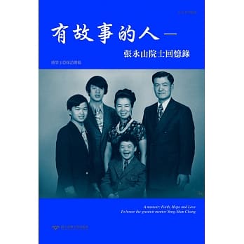有故事的人：张永山院士回忆录 pdf epub mobi 电子书 下载