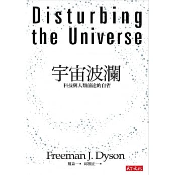 宇宙波澜：科技与人类前途的自省 pdf epub mobi 电子书 下载