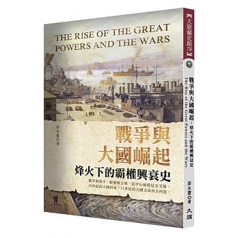 战争与大国崛起：烽火下的霸权兴衰史 pdf epub mobi 电子书 下载