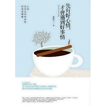 先有好心情，才会遇到好事情 pdf epub mobi 电子书 下载