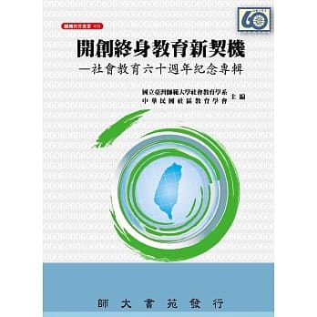 开创终身教育新契机：社会教育六十週年纪念 pdf epub mobi 电子书 下载