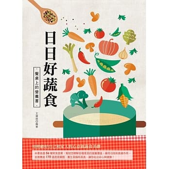 日日好蔬食：餐桌上的营养书 pdf epub mobi 电子书 下载