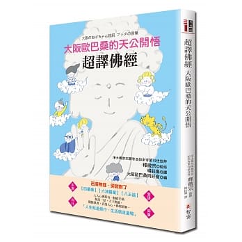 超译佛经：大坂欧巴桑的天公开悟 pdf epub mobi 电子书 下载