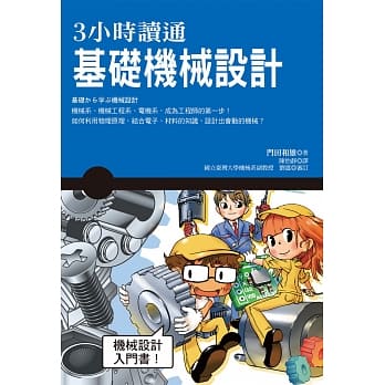 3小时读通基础机械设计 pdf epub mobi 电子书 下载