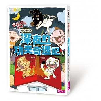 屁屁超人外传 直升机神犬1 深夜的功夫奇遇记 pdf epub mobi 电子书 下载