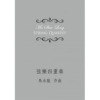 弦乐四重奏 pdf epub mobi 电子书 下载