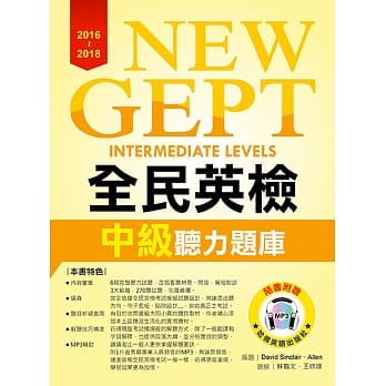 2016-2018全民英检中级听力题库（附1mp3） pdf epub mobi 电子书 下载