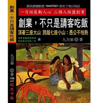 创业，不只是请客吃饭：顶着三座大山 跨越七座小山 愚公不怕热 pdf epub mobi 电子书 下载