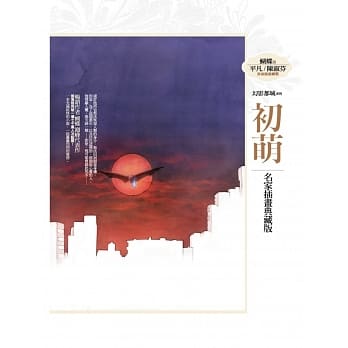 初萌 pdf epub mobi 电子书 下载