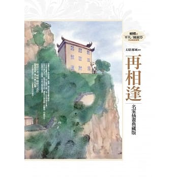 再相逢 pdf epub mobi 电子书 下载