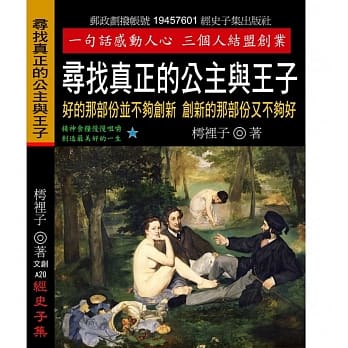 寻找真正的公主与王子：好的那部份并不够创新 创新的那部份又不够好 pdf epub mobi 电子书 下载