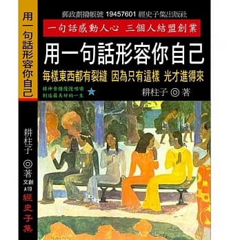 用一句话形容你自己：每样东西都有裂缝 因为只有这样 光才进得来 pdf epub mobi 电子书 下载