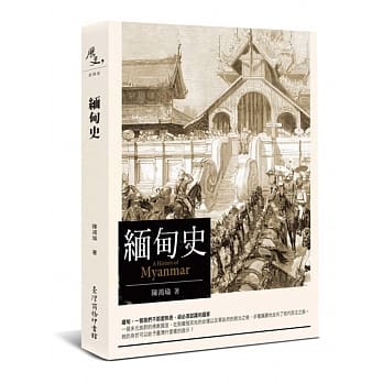 缅甸史 pdf epub mobi 电子书 下载