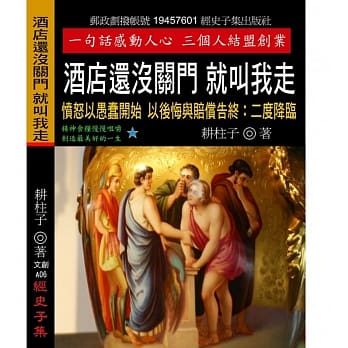 酒店还没关门 就叫我走：愤怒以愚蠢开始 以后悔与赔偿告终 二度降临 pdf epub mobi 电子书 下载
