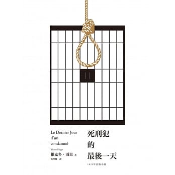 死刑犯的最后一天：法国文豪雨果1829年小说+台湾戏剧工作者陈以文2015年创作剧本 pdf epub mobi 电子书 下载