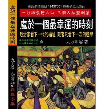 处于一个最幸运的时刻：政治家看下一代的福址 政客只看下一次的选举 pdf epub mobi 电子书 下载
