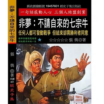 非梦：不请自来的七宗牛 任何人都可发动战争 但结束却需胜利者同意 pdf epub mobi 电子书 下载