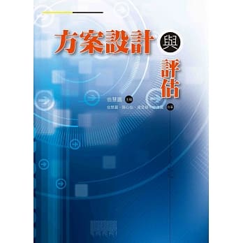 方案设计与评估 pdf epub mobi 电子书 下载