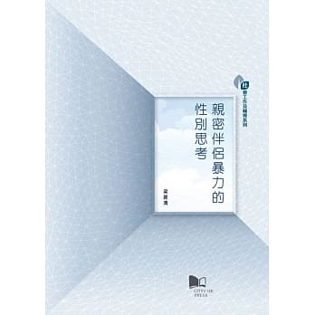 亲密伴侣暴力的性别思考 pdf epub mobi 电子书 下载