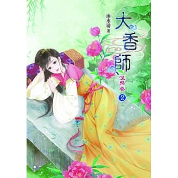 大香师Ⅱ涅槃卷(二) pdf epub mobi 电子书 下载