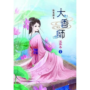 大香师Ⅱ涅槃卷(一) pdf epub mobi 电子书 下载