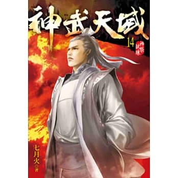 神武天域14 pdf epub mobi 电子书 下载