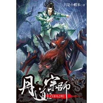 丹道宗师12 pdf epub mobi 电子书 下载